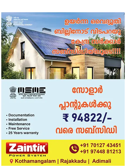 about page Image for best solar panel dealers in Kothamangalam 