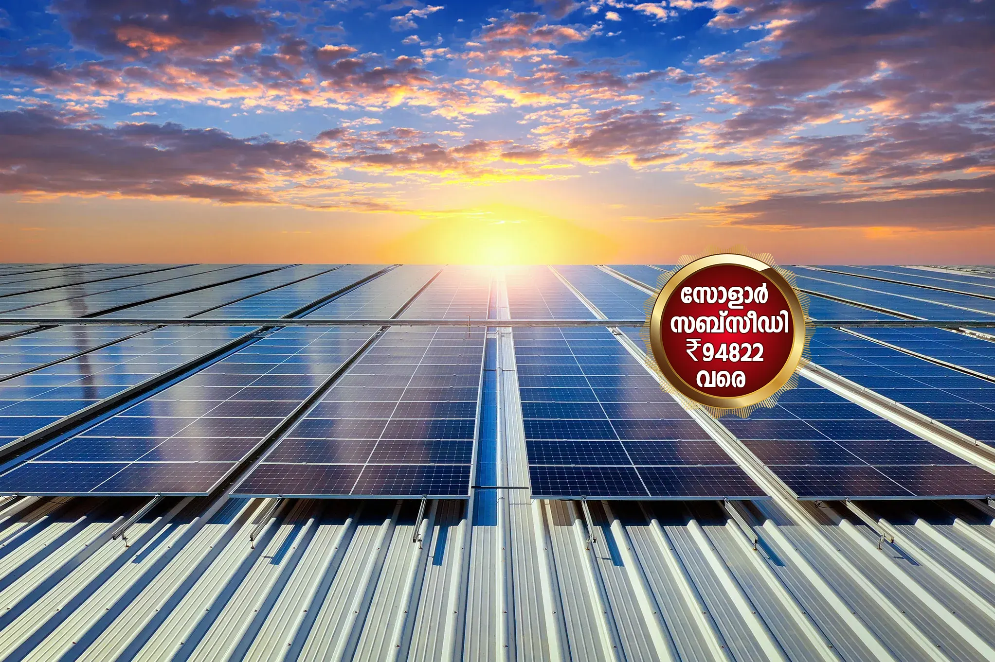 solar panel dealers Kothamangalam